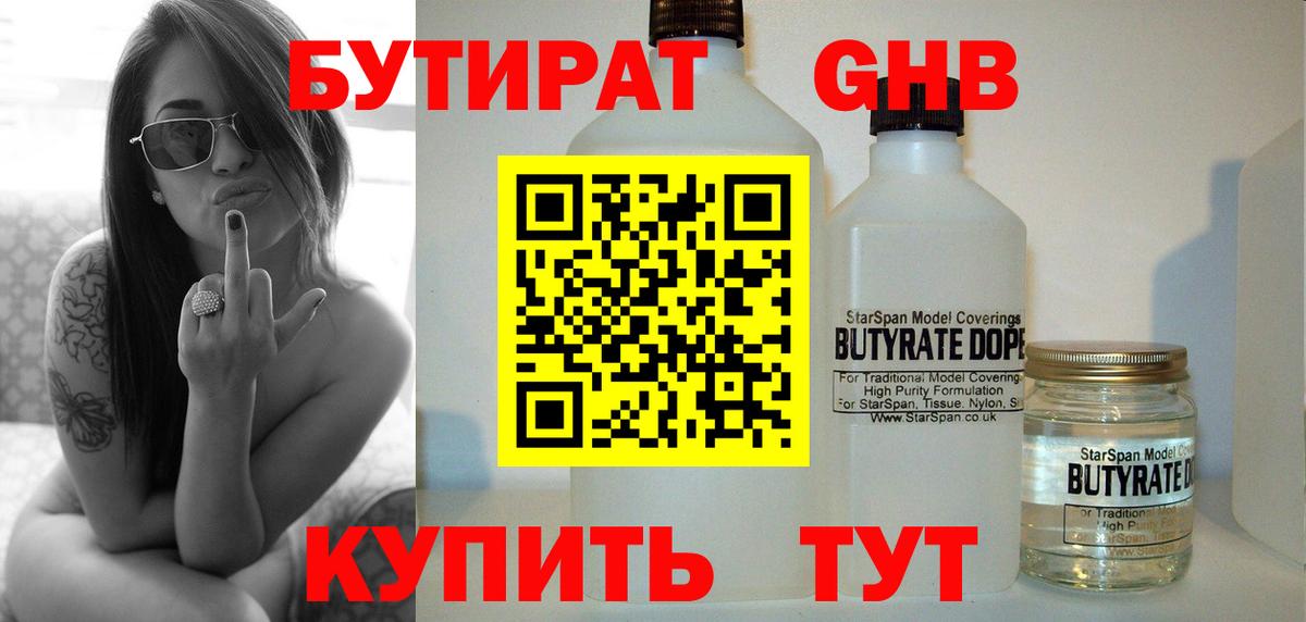 Бутират вода Уссурийск