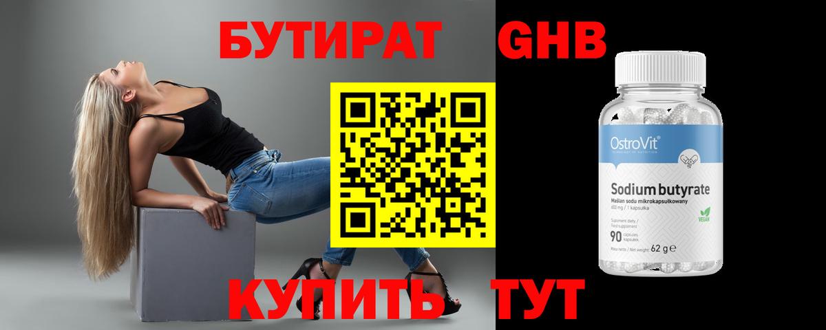 Бутират 99%  Вход с VPN  Бутират  Уссурийск 