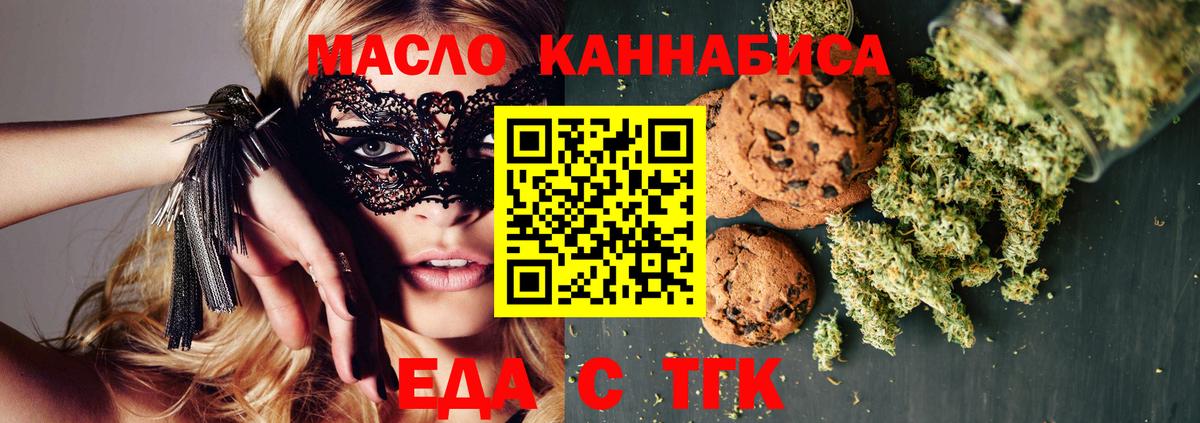 Печенье с ТГК конопля  Вход с VPN  Уссурийск 