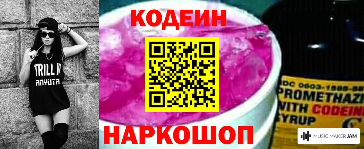 Codein напиток Lean (лин)  Вход с VPN  Кодеиновый сироп Lean напиток Lean (лин)  Уссурийск 