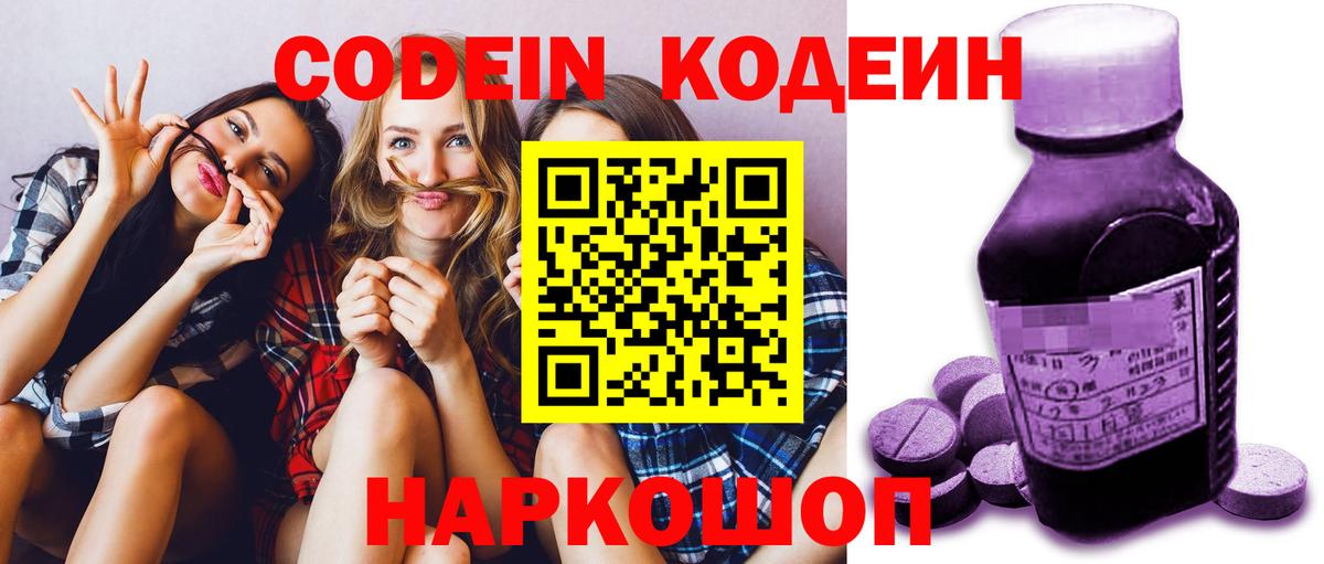 Кодеиновый сироп Lean Purple Drank Уссурийск