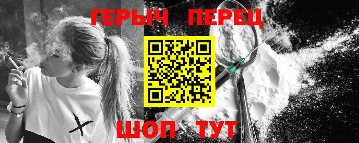 Героин герыч Уссурийск