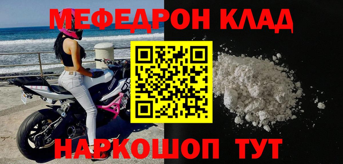 Меф мяу мяу мука Уссурийск